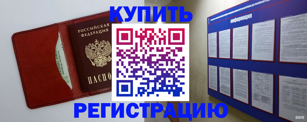 прописка паспорт в Белогорске